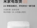 全新小米电饭煲C1款