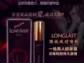 Longlast 延时喷剂第一品牌