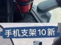 回國車內用品大甩賣