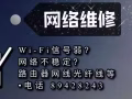 ★专修出售: 网络扩展.路由器.网线.光纤网络卡.信号弱 .不稳定等各种网络问题