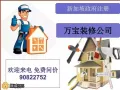 万宝装修 本地注册 全方位服务 为你省时省力 价格优惠 品质保证