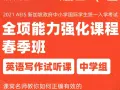 2021新加坡AEIS全项能力强化课程春季班试听课来了！