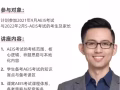 讲座：2021AEIS备考季应该如何科学有效备考？
