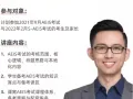 讲座：2021AEIS备考季应该如何科学有效备考？