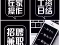 招聘兼职