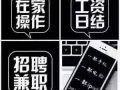 招聘兼职