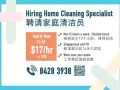 ✨高薪✨ 兼职家庭清洁员 ($17 + CPF)