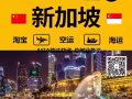 韵达快递-东南亚分部新加坡专线空运海运