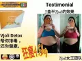 瘦身排毒vjoli