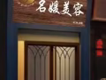 💐名媛美容bugis店扩大经营招创业美容师 ，同时也招合作股东