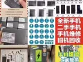 手机维修