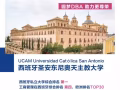 【中留服认证、学历全球认可的硕士/博士学位课程】