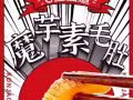 比比赞魔芋爽素毛肚(香辣和麻辣味)