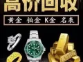 高价回收各种贵金属废料回收，免费鉴定