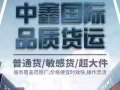 中國至新加坡快遞專線
