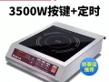 Induction  cookers