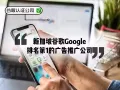 《🅶 新加坡谷歌推广 Google SEO｜广告｜网店推广 - 排名第#1