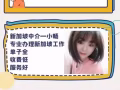 新加坡中介小畅，我单子超多，费用合理，想来就扫我