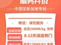 中国至新加坡专线，海运小包低至12元每公斤（包税），海运低至390元一立方