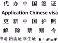 翻译公正，驾驶证，护照更新，全岛报地址，禁赌令申请解除