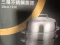 全新不锈钢三层的蒸锅50