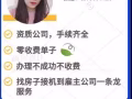 低收费高薪水，雇主直招，不成功不收费，加微信cs79074426咨询