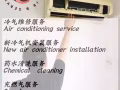 空调清洗维修