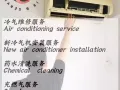 空调冷气清洗
