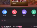 免费电影平台
