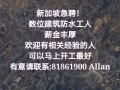 建筑防水工人