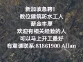建筑防水工人