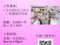 【招聘】新加坡 工厂机器操作员 全职