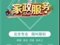 全岛最专业清洁公司：排屋、公寓、组屋、新房、旧房打扫、烫衣、做饭,照顾老人,小孩