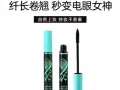 睫毛膏
