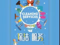 专业家政：新房- 旧房-组屋-公寓-排屋-  别墅- 办公室打扫- 洗窗帘 烫衣