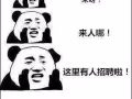 丹戎巴葛烤肉店招聘兼职服务员