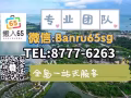 巴西立地铁综合公寓 全岛房源无中介费！电87776263 微Banru65sg