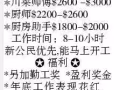 ✨麻辣香锅店急聘|| 高薪福利多✨