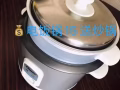 电饭锅送炒锅   床垫送储物盒
