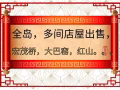 ★★全岛多间店屋和工厂出售！！！★★ 微信：dccxjp