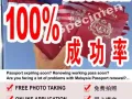全岛最低价 MALAYSIA PASSPORT RENEWAL