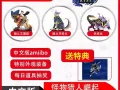 魔物猎人崛起，amiibo，20新币
