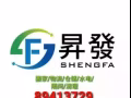 昇发搬家/专业搬家公司/损坏有赔偿/