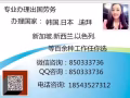 新加坡工作免费咨询VX：18543527312