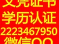 Q/V★222◆3467◆950 办理各大学毕业证+成绩单.留信认证.中留服认