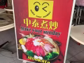 中泰煮炒誠聘本地公民 PR 家屬准證