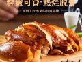德州扒鸡