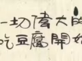 歡迎吃我「豆腐」