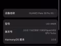 华为手机出或者是换帖子内详