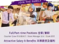 （全职/兼职）柜台服务员 / 咖啡师 / 鸡饭头手/ 铁板烧主厨实习生